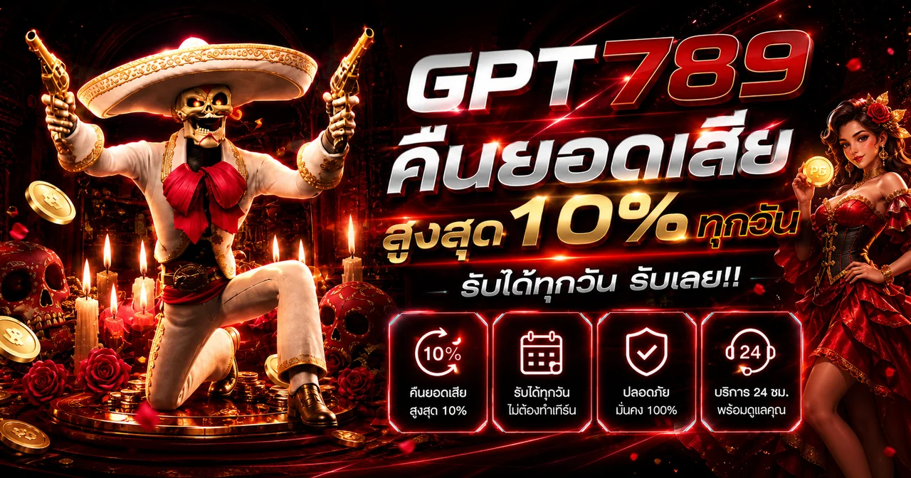 แบนเนอร์ GPT789 ทางเข้าเว็บตรงและบริการหลัก