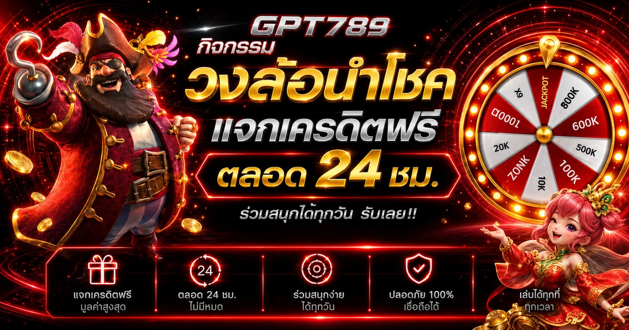 แบนเนอร์ GPT789 ทางเข้าเว็บตรง ของ GPT789